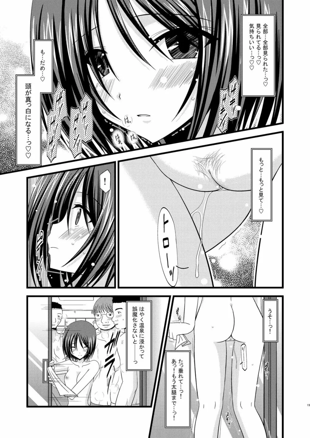 露出少女遊戯総集編上 Page.16