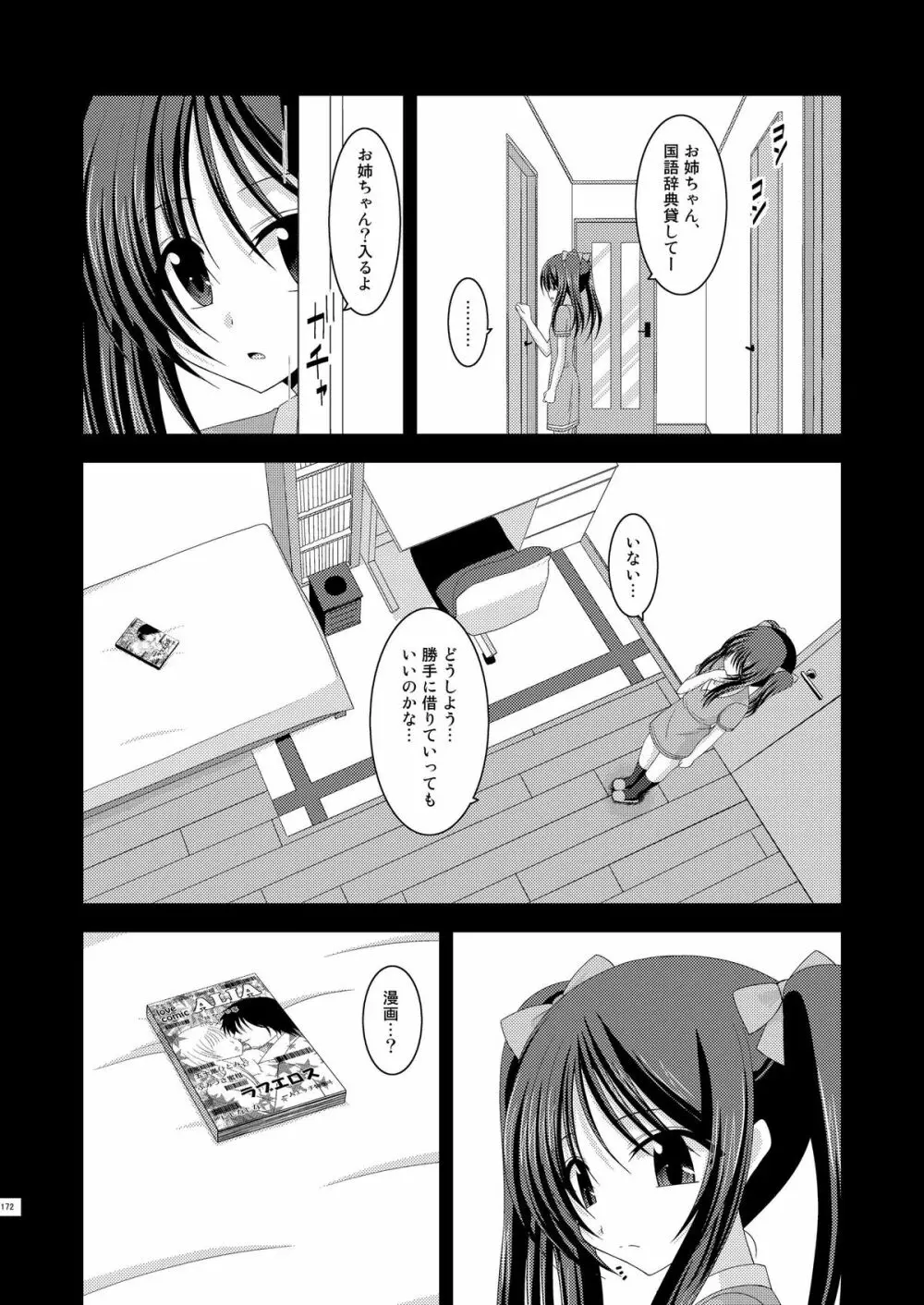 露出少女遊戯総集編上 Page.169