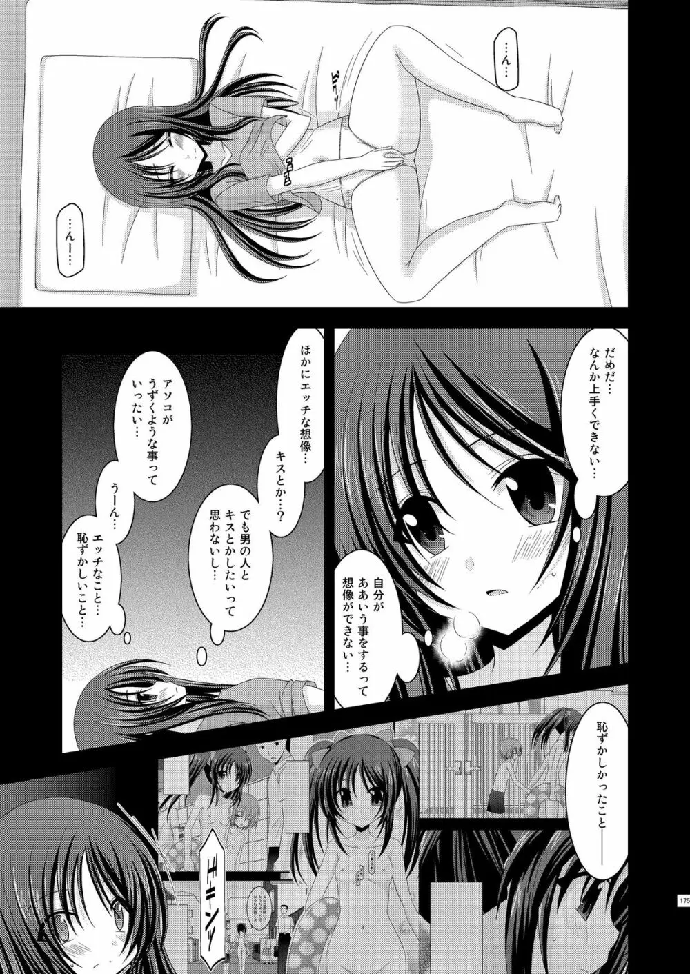 露出少女遊戯総集編上 Page.172