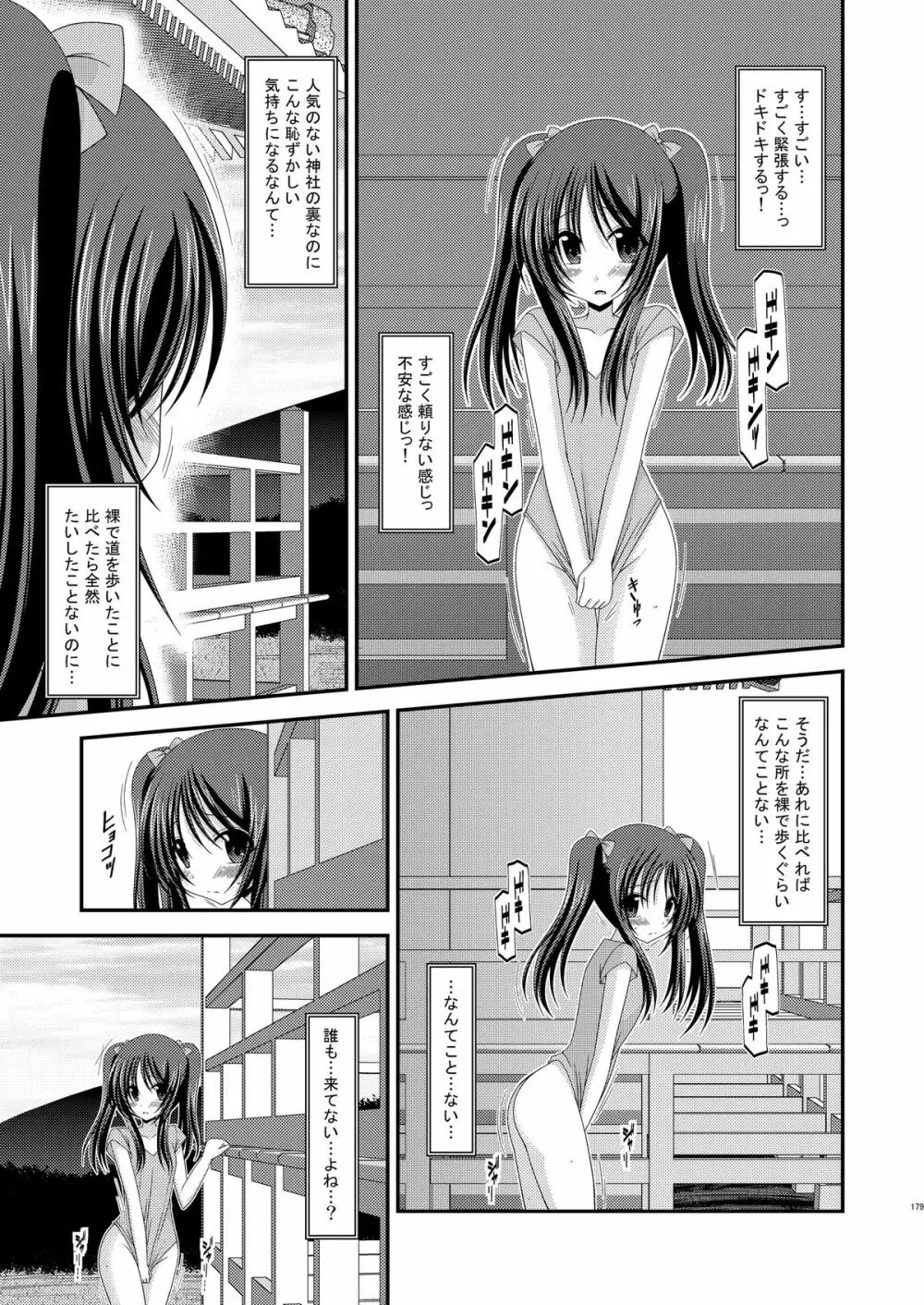 露出少女遊戯総集編上 Page.176