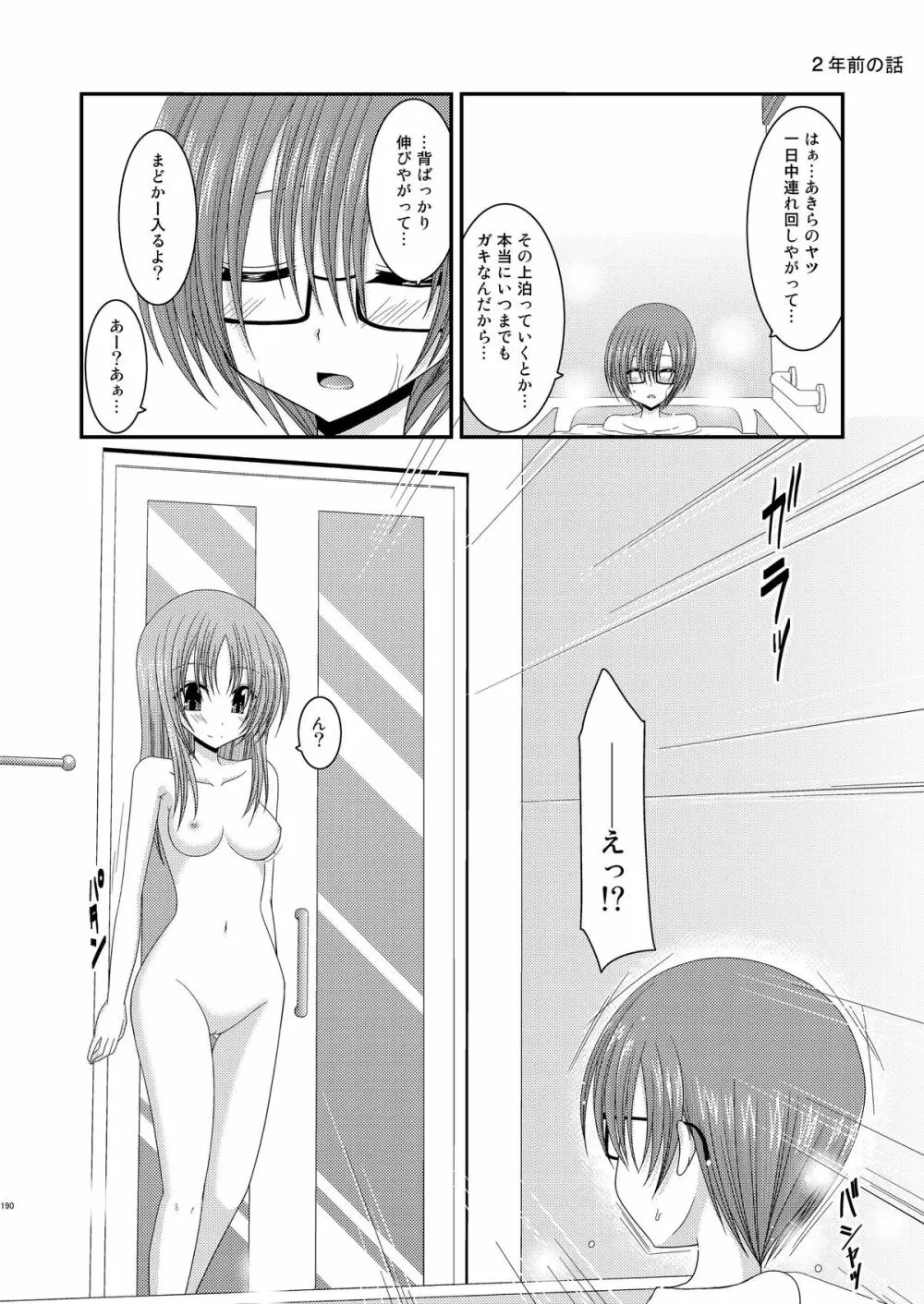 露出少女遊戯総集編上 Page.187