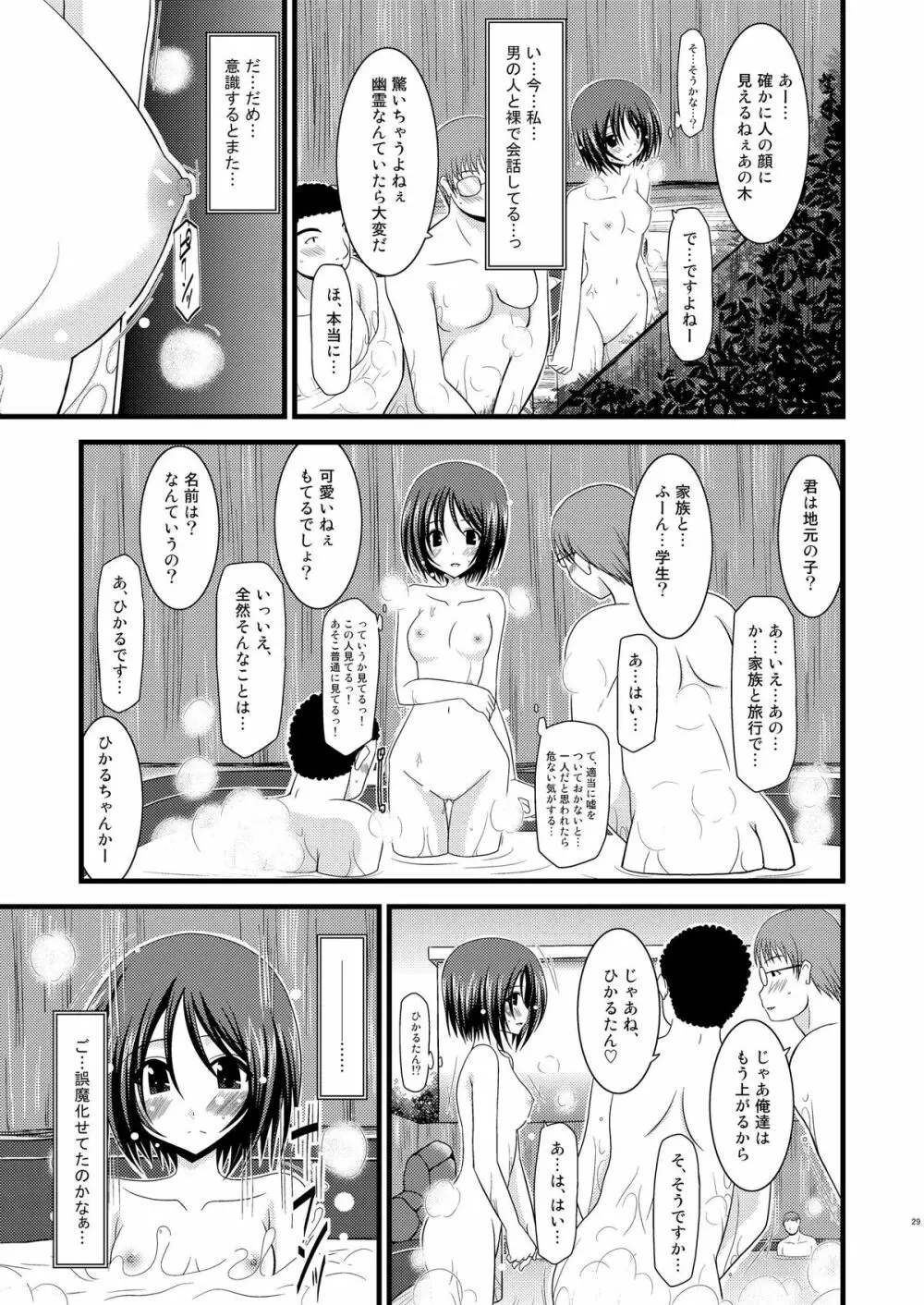 露出少女遊戯総集編上 Page.26