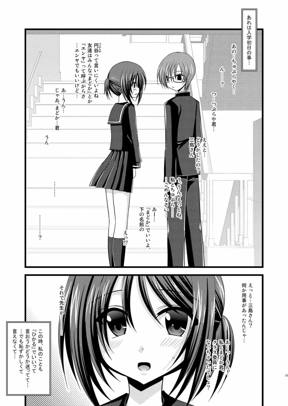 露出少女遊戯総集編上 Page.30