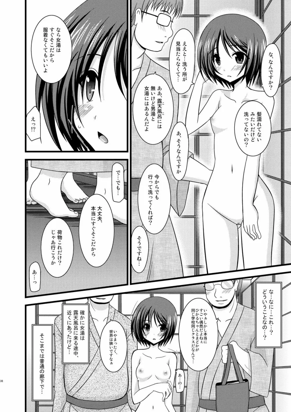 露出少女遊戯総集編上 Page.35