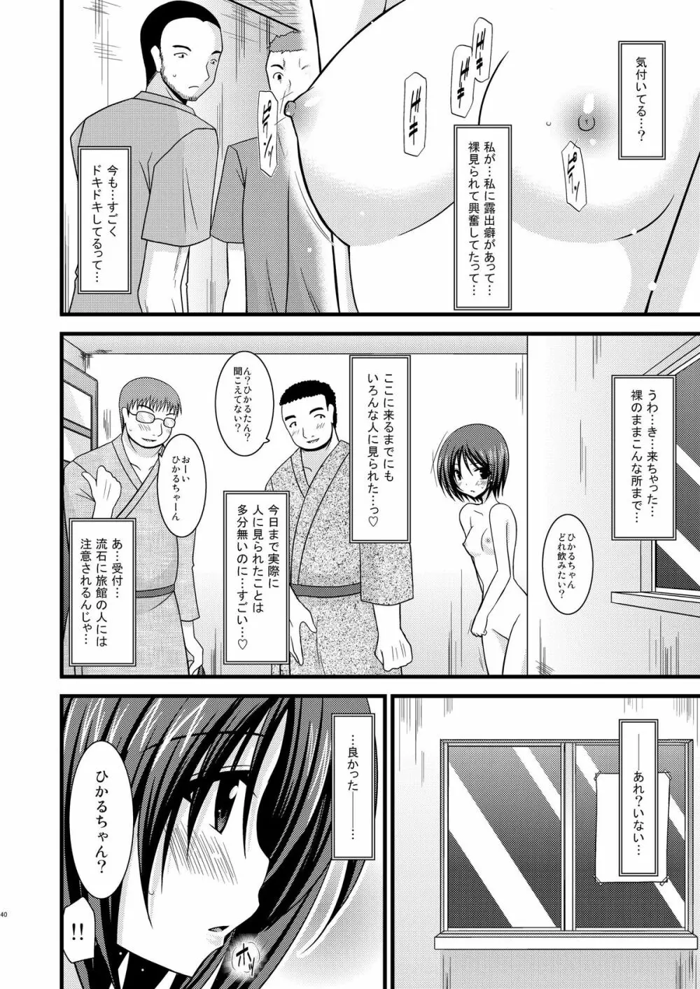 露出少女遊戯総集編上 Page.37