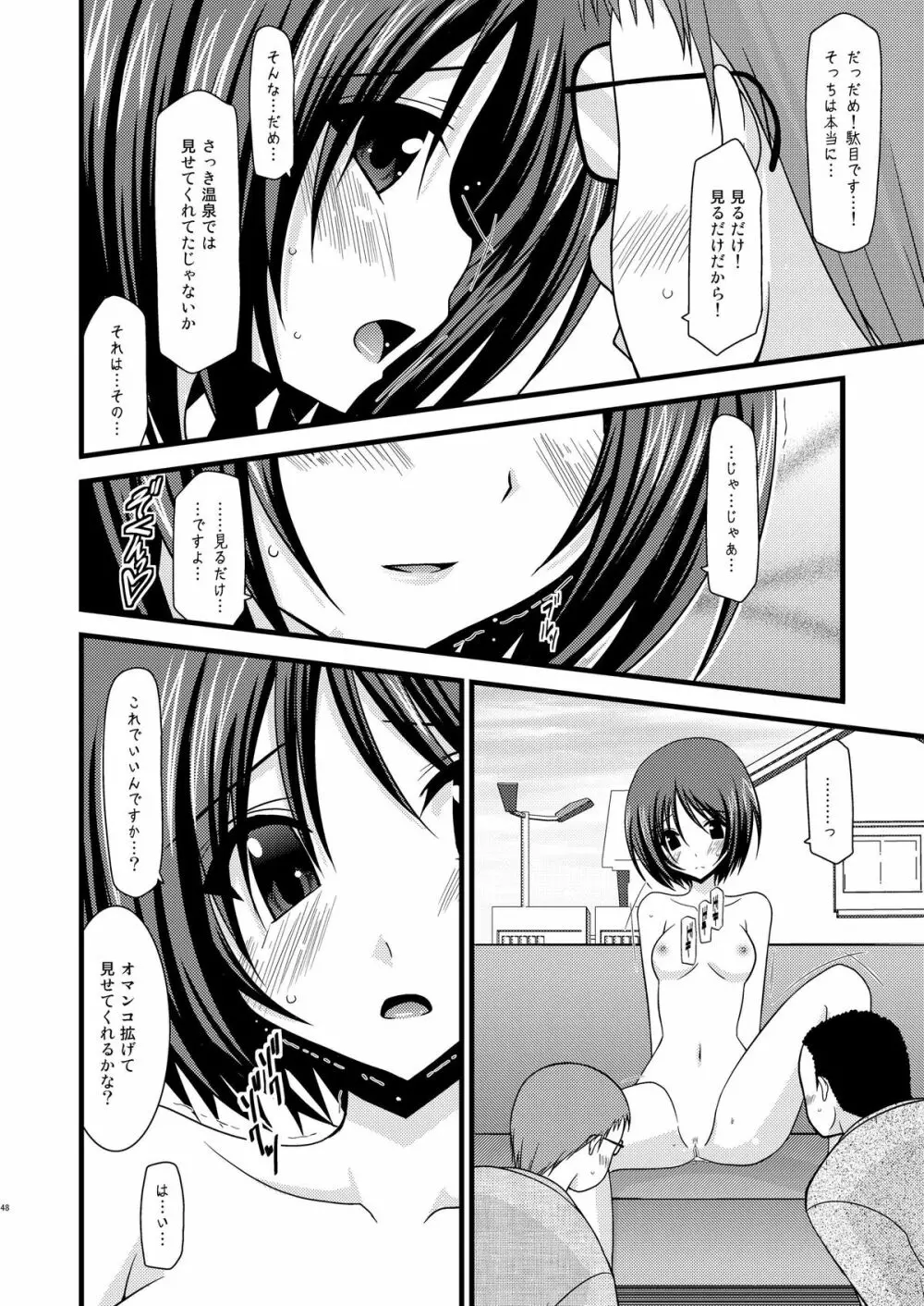 露出少女遊戯総集編上 Page.45