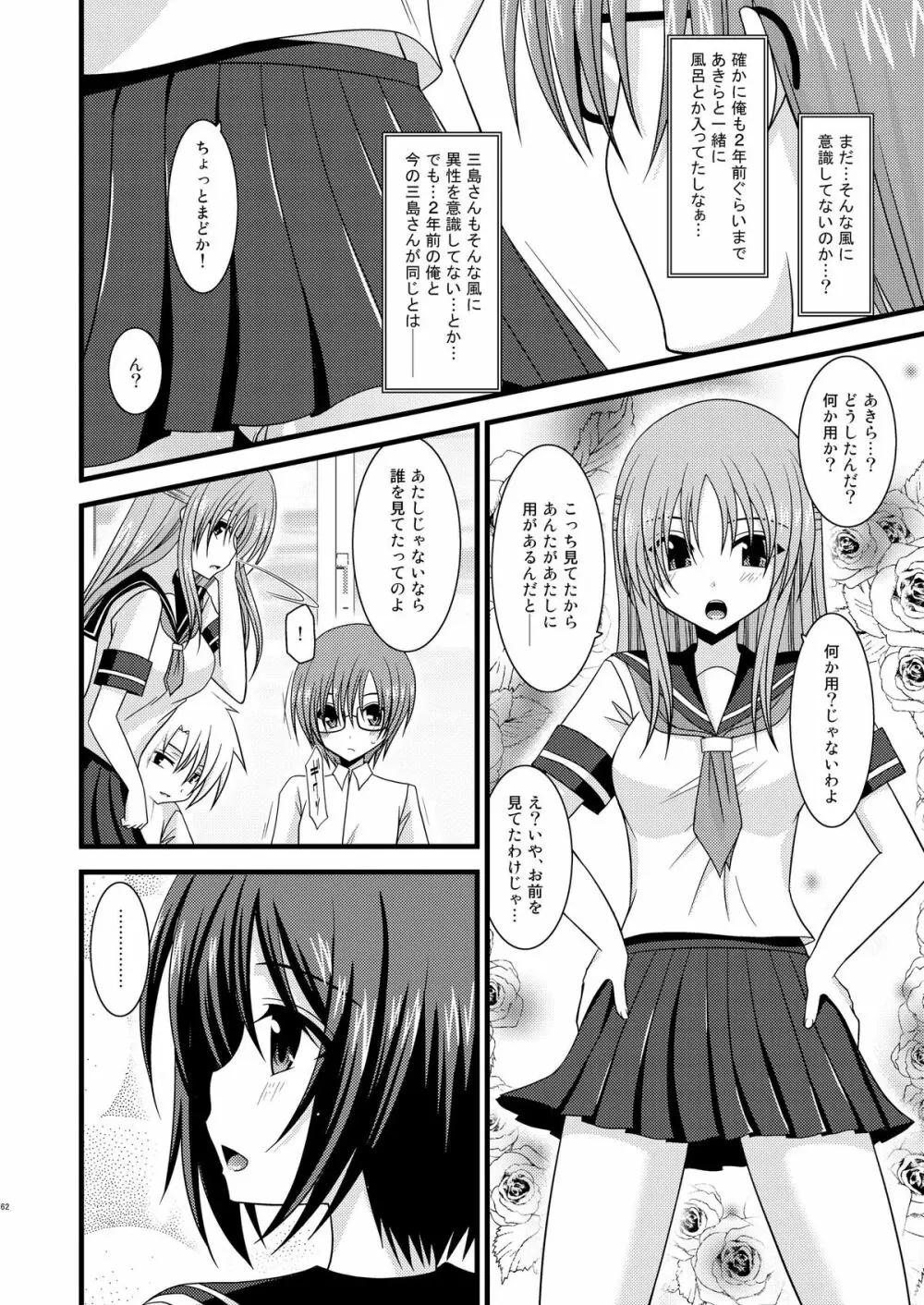 露出少女遊戯総集編上 Page.59