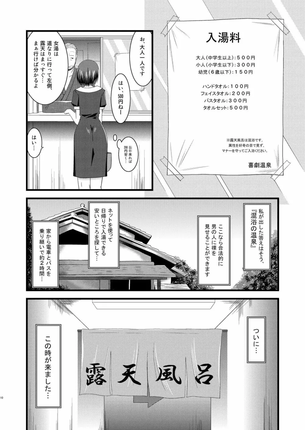 露出少女遊戯総集編上 Page.8