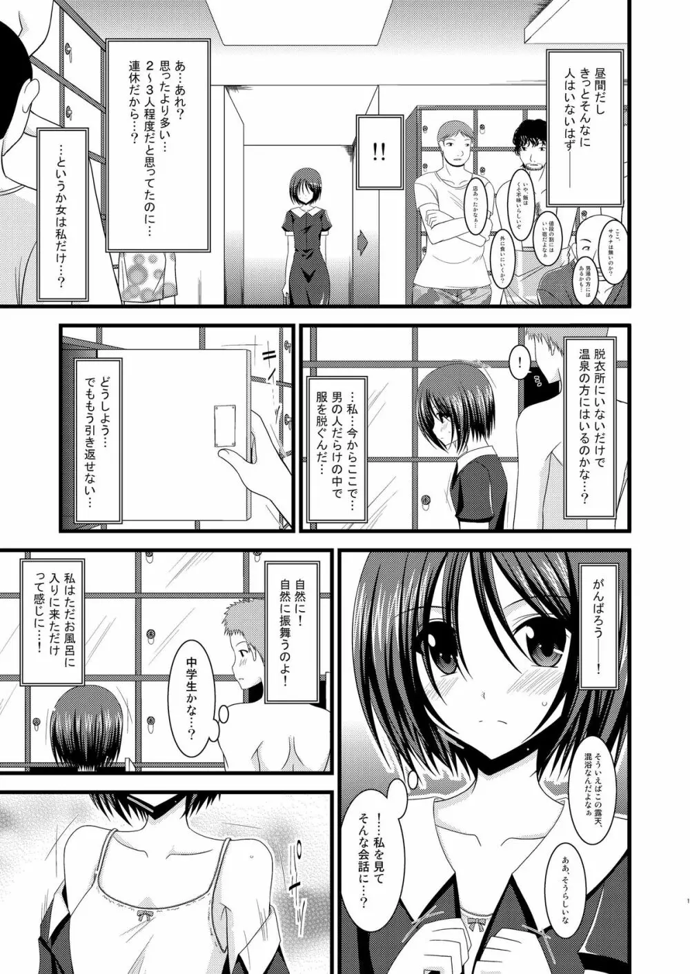 露出少女遊戯総集編上 Page.9