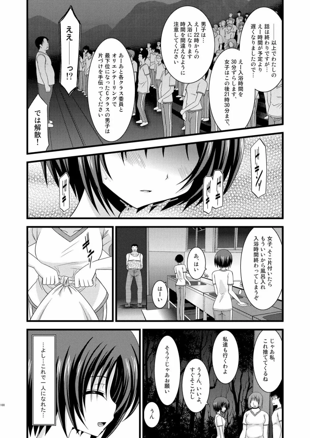 露出少女遊戯総集編上 Page.97