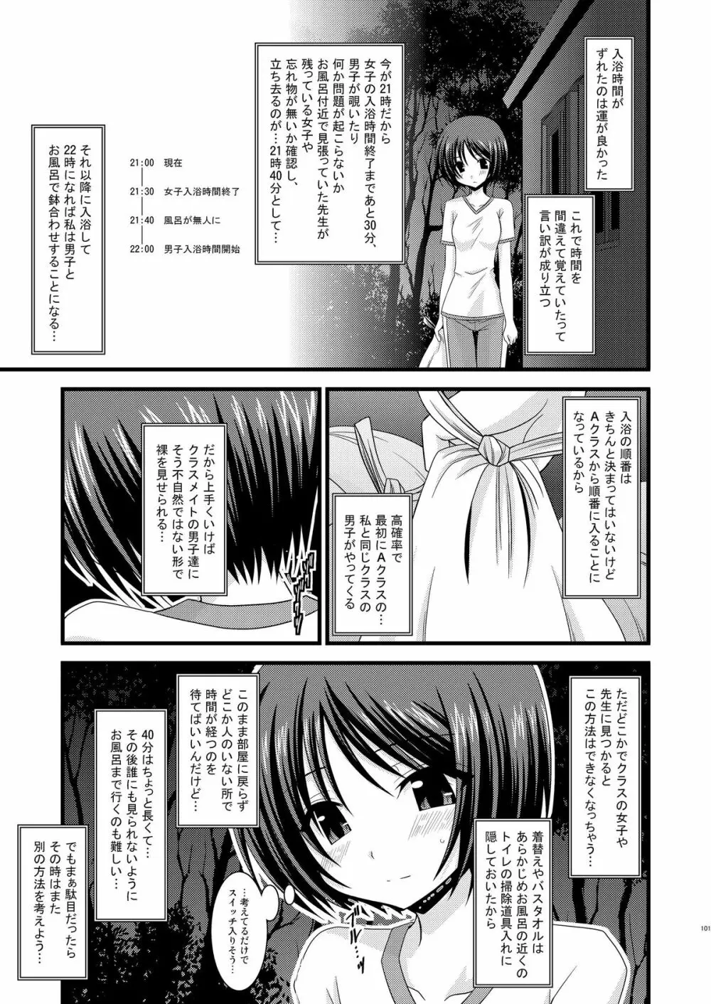 露出少女遊戯総集編上 Page.98