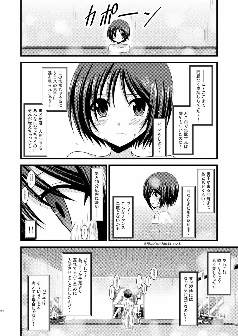 露出少女遊戯総集編上 Page.99