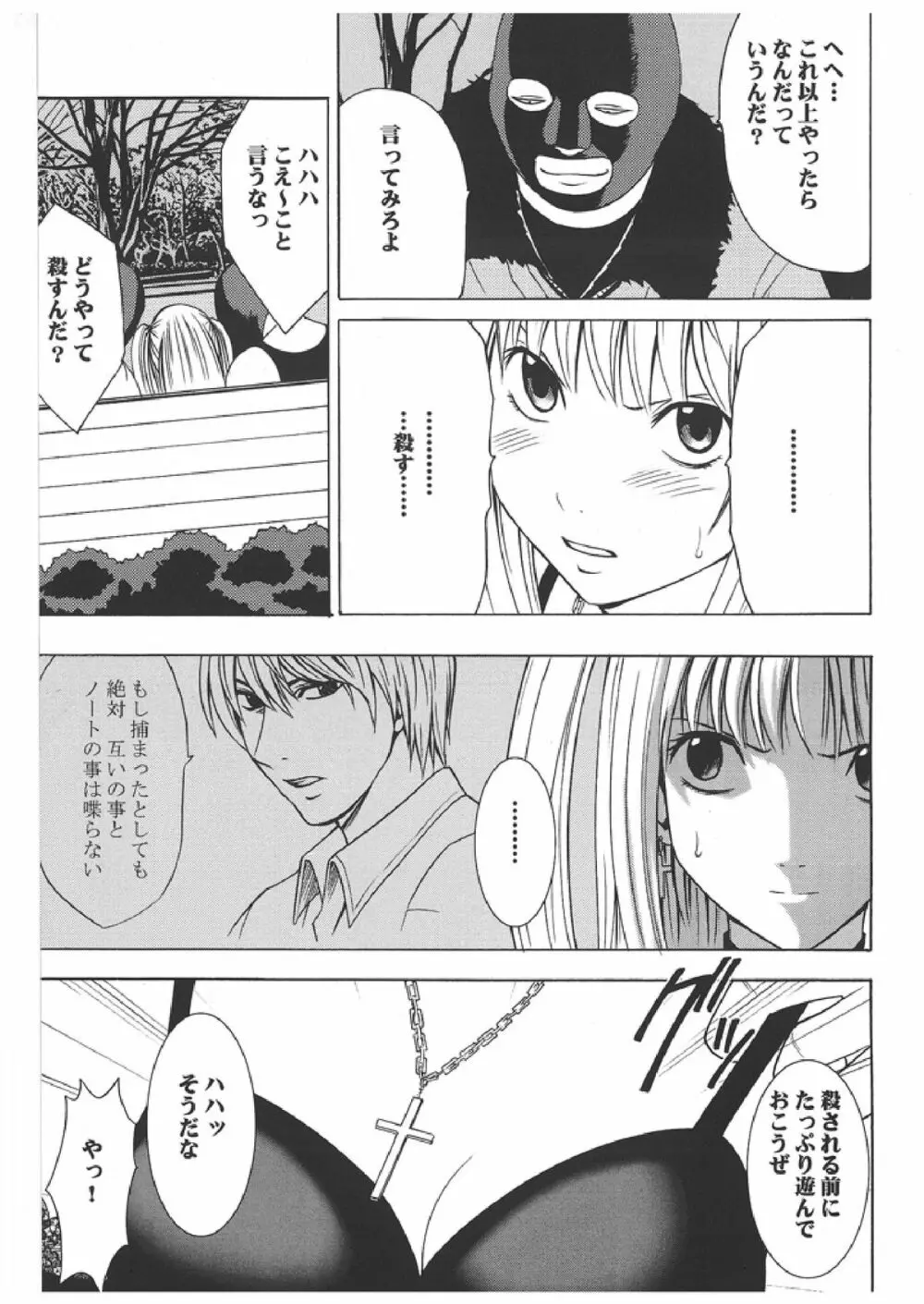 Death Note Soushuuhen Page.10