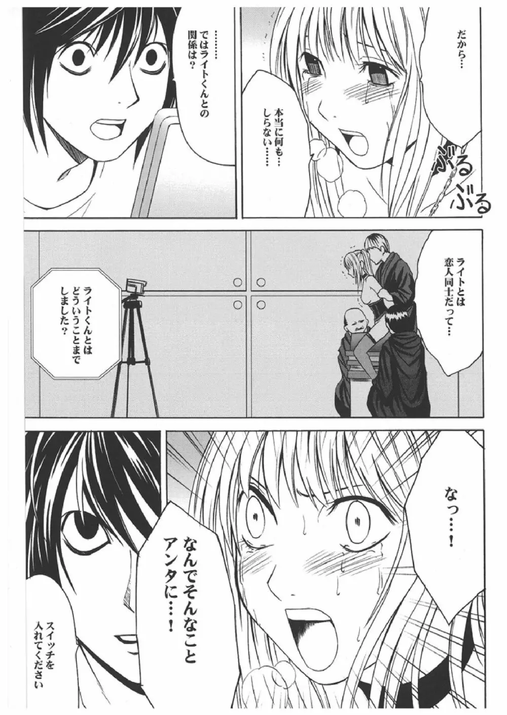 Death Note Soushuuhen Page.100