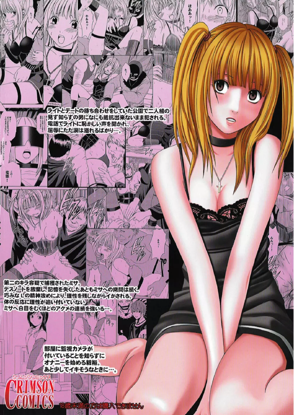 Death Note Soushuuhen Page.142