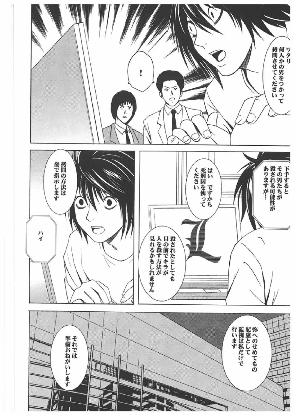 Death Note Soushuuhen Page.57