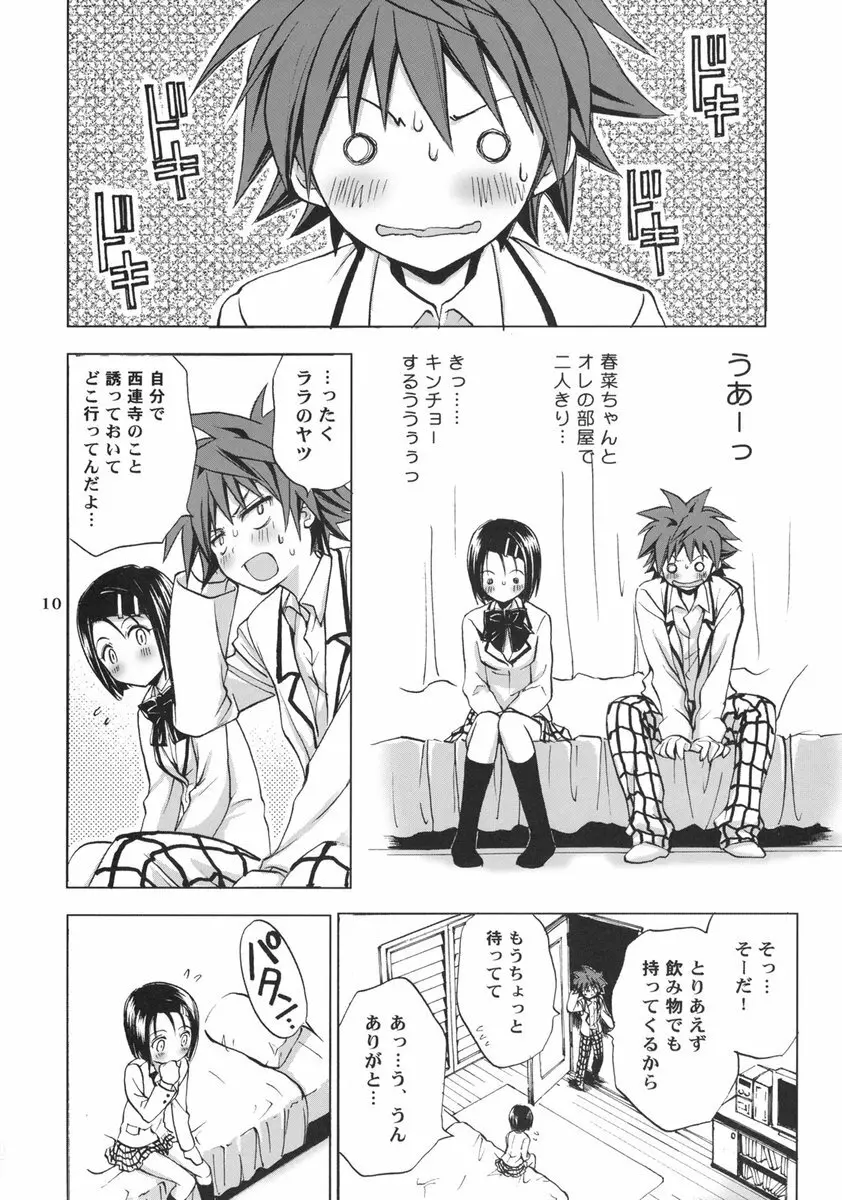 とらべりんぐ Page.10