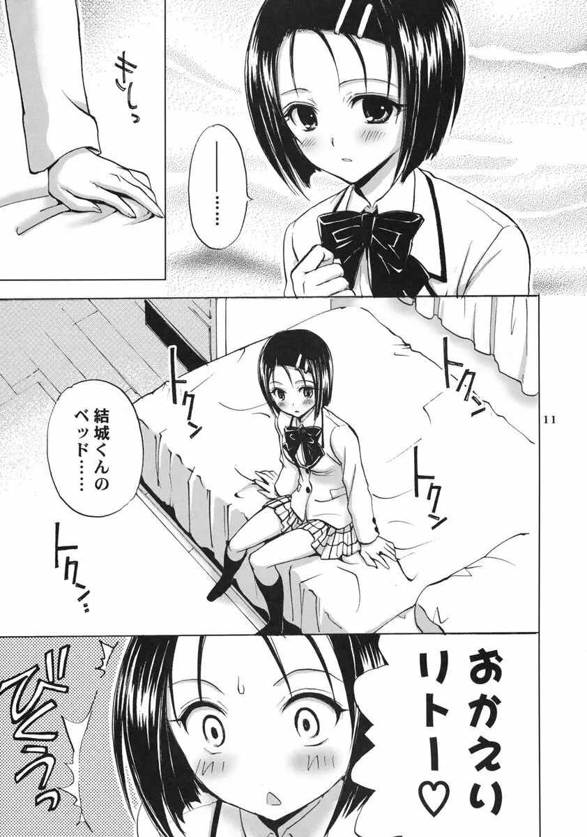 とらべりんぐ Page.11