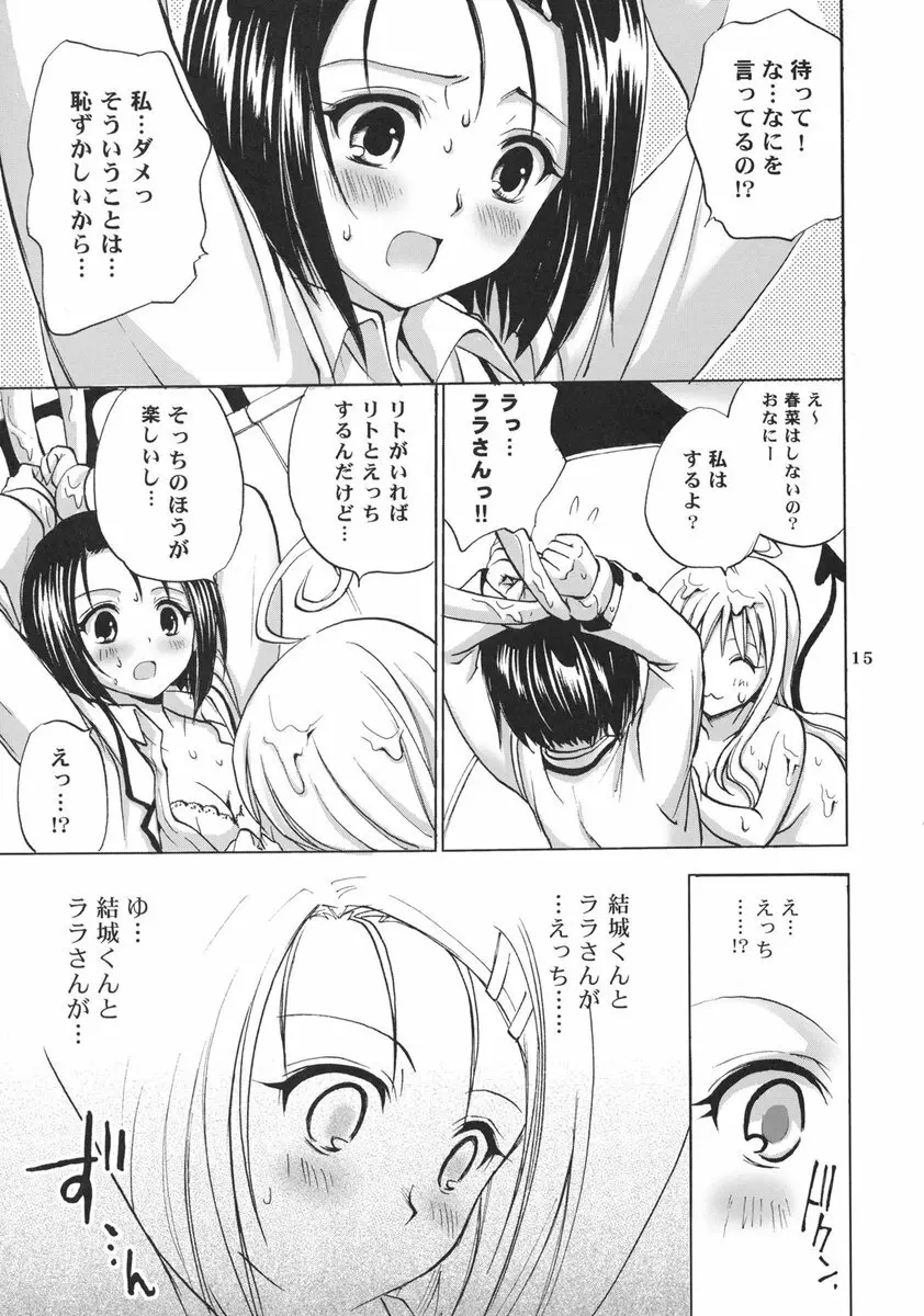 とらべりんぐ Page.15