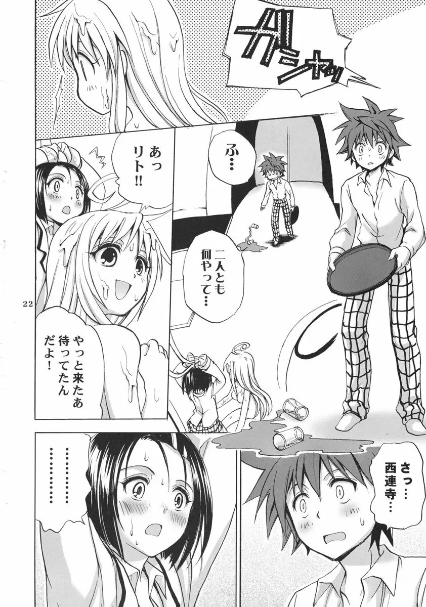 とらべりんぐ Page.22