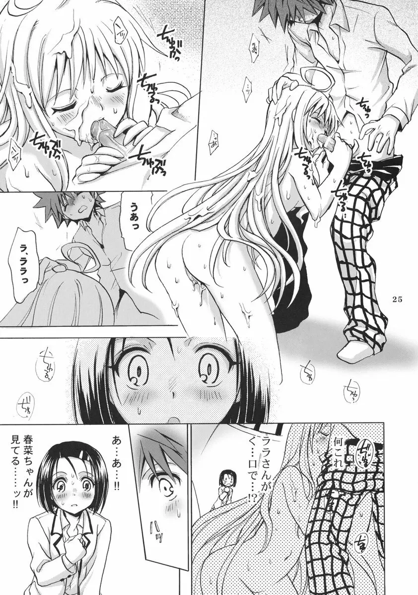 とらべりんぐ Page.25