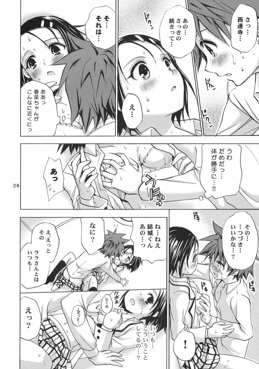 とらべりんぐ Page.28