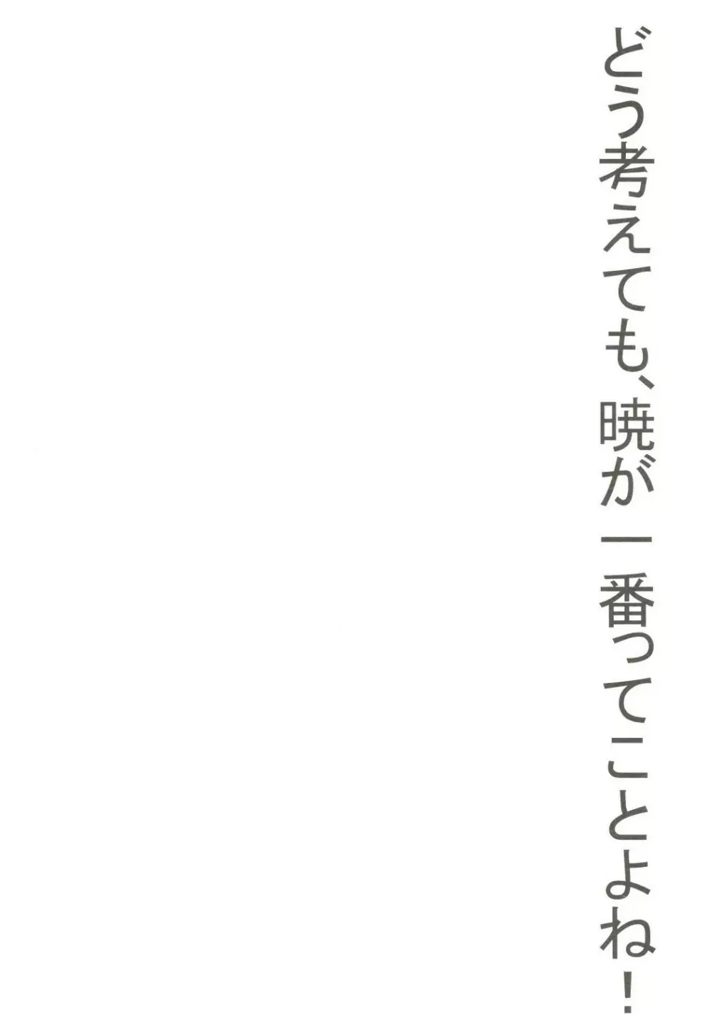 大破でパンパンアカツキちゃん日替りドッキング Page.4