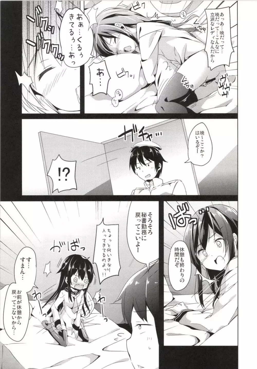 大破でパンパンアカツキちゃん日替りドッキング Page.7