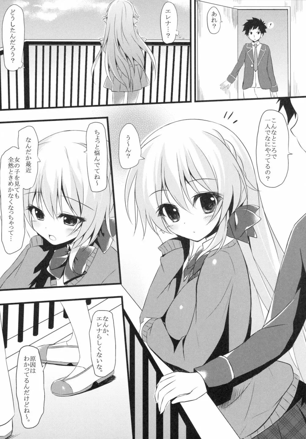 (サンクリ65) [雨細工 (白森ゆせ)] エレナのきもち (ガールフレンド(仮)) Page.4