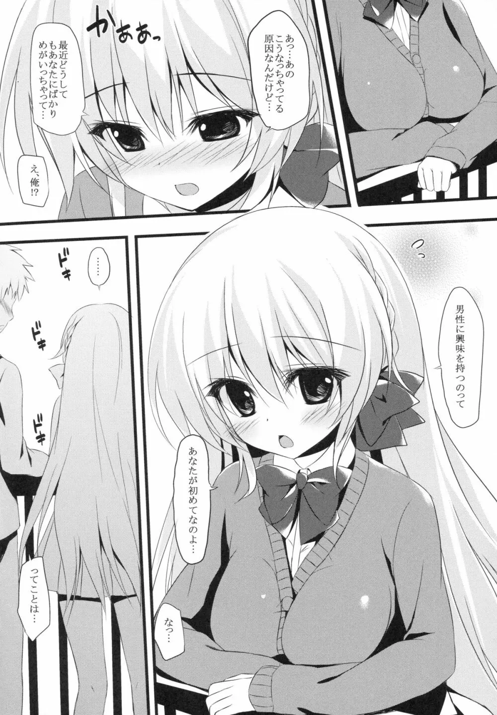 (サンクリ65) [雨細工 (白森ゆせ)] エレナのきもち (ガールフレンド(仮)) Page.5