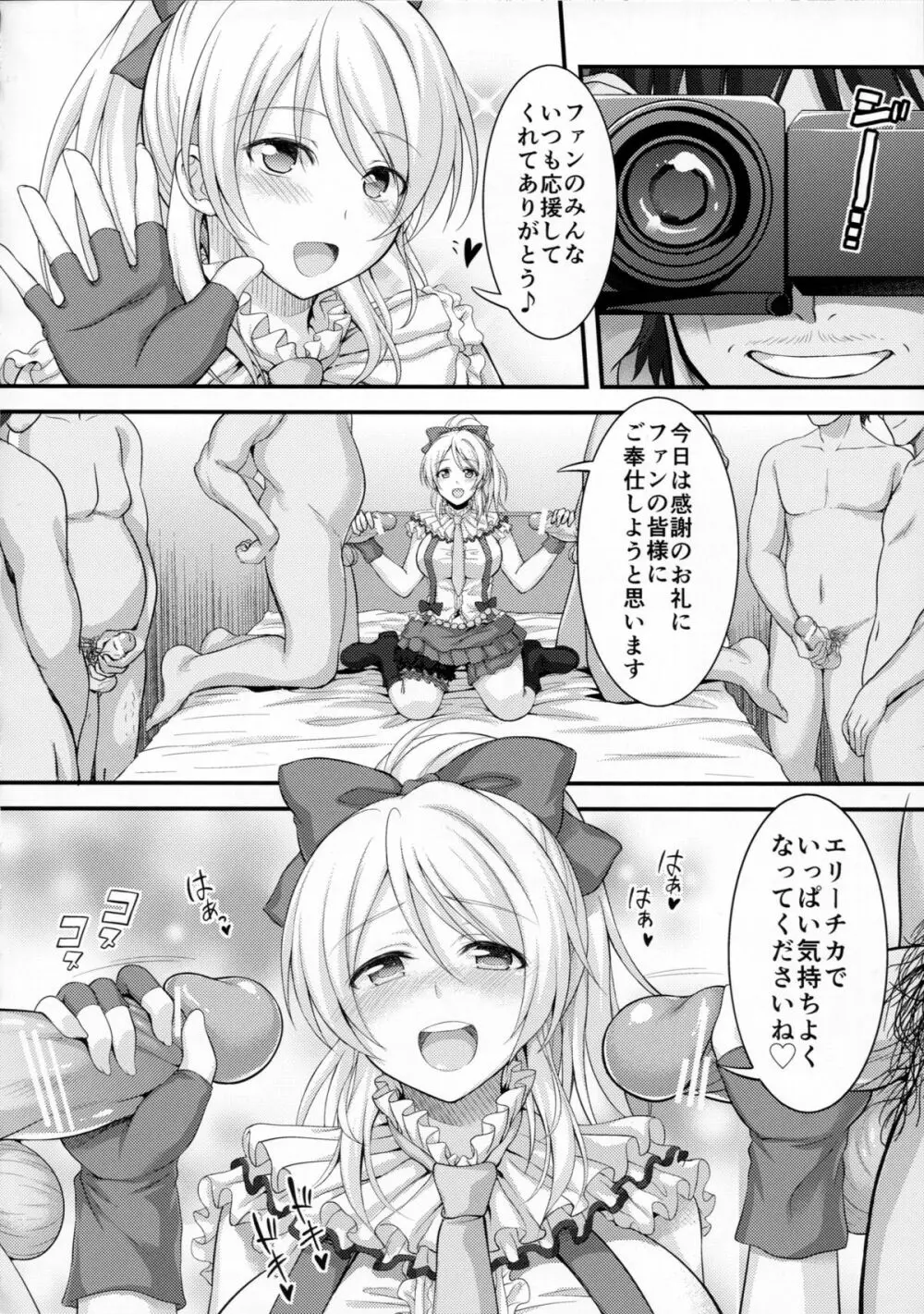 監禁、輪姦、エリーチカ Page.21