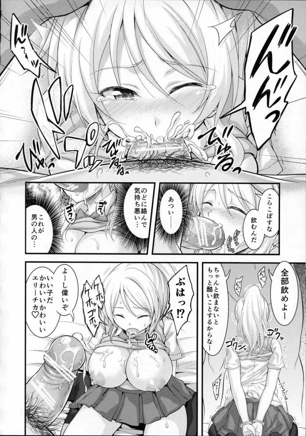 監禁、輪姦、エリーチカ Page.5