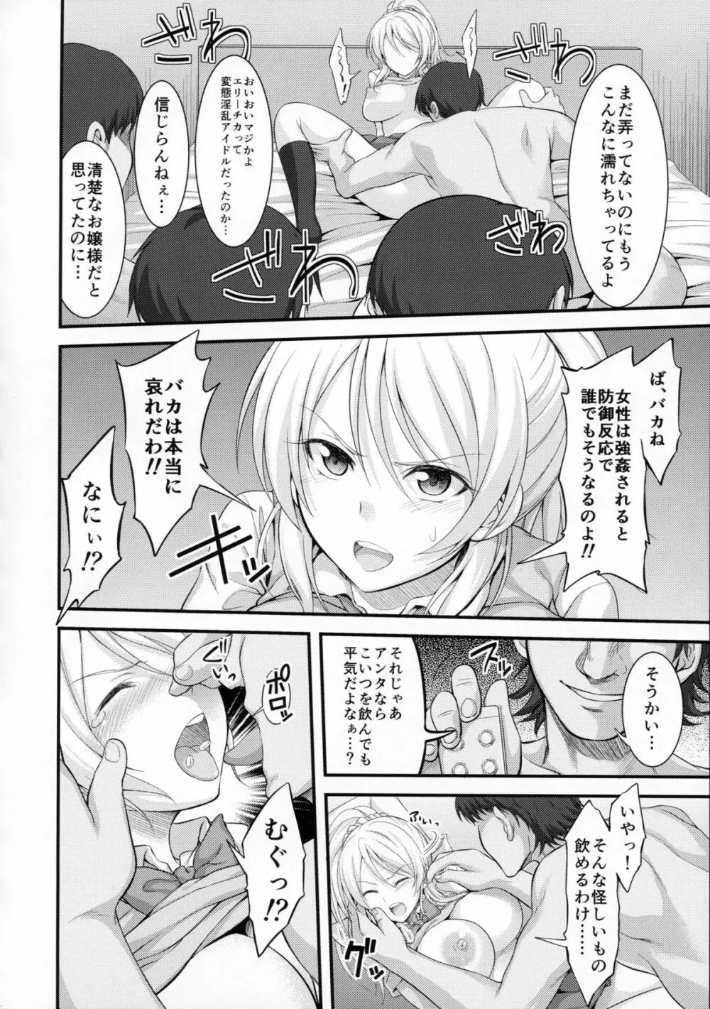 監禁、輪姦、エリーチカ Page.7