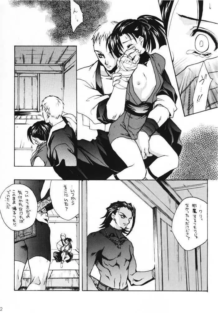 花宴 Page.30