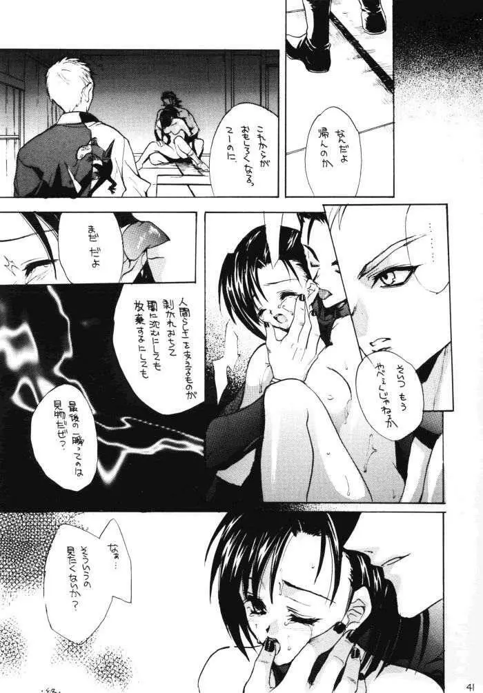 花宴 Page.39