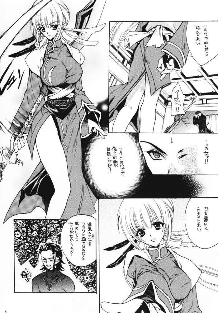 花宴 Page.5