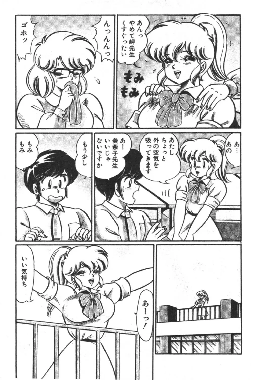 大好き・美奈子先生! Page.11