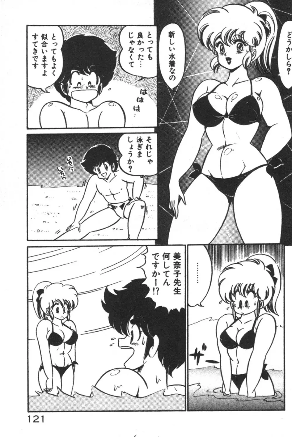 大好き・美奈子先生! Page.122
