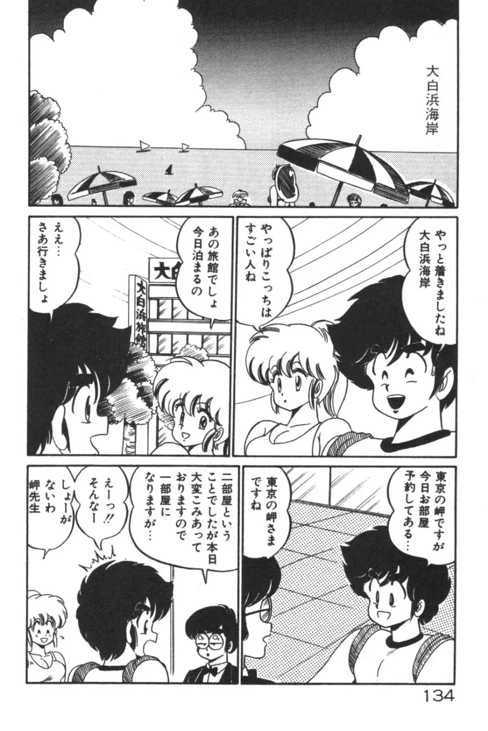 大好き・美奈子先生! Page.135
