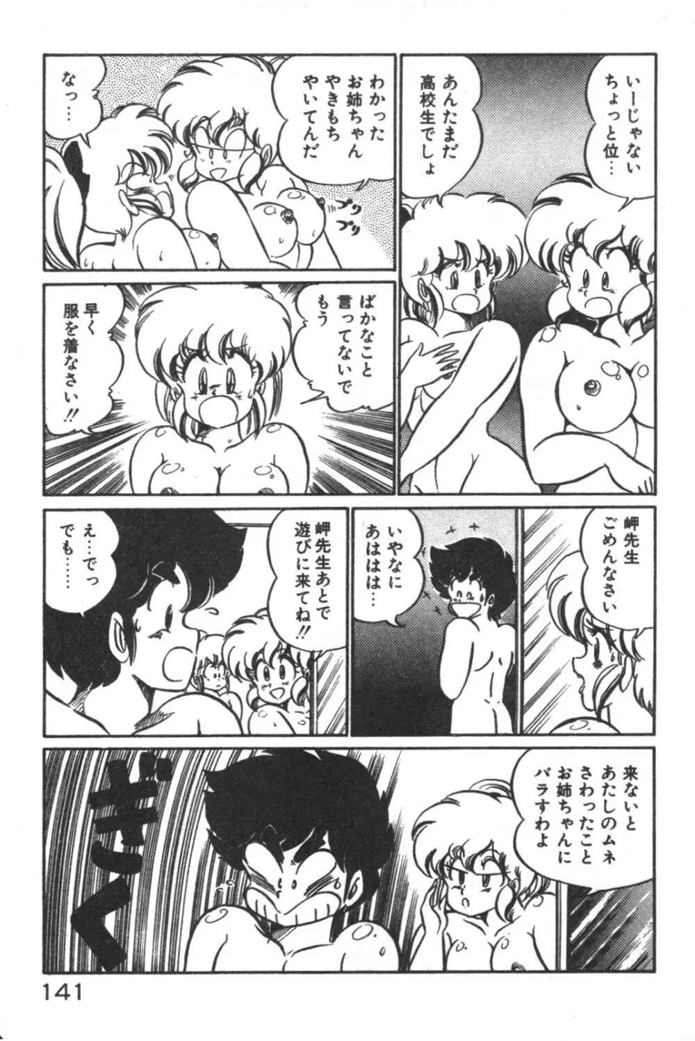 大好き・美奈子先生! Page.142