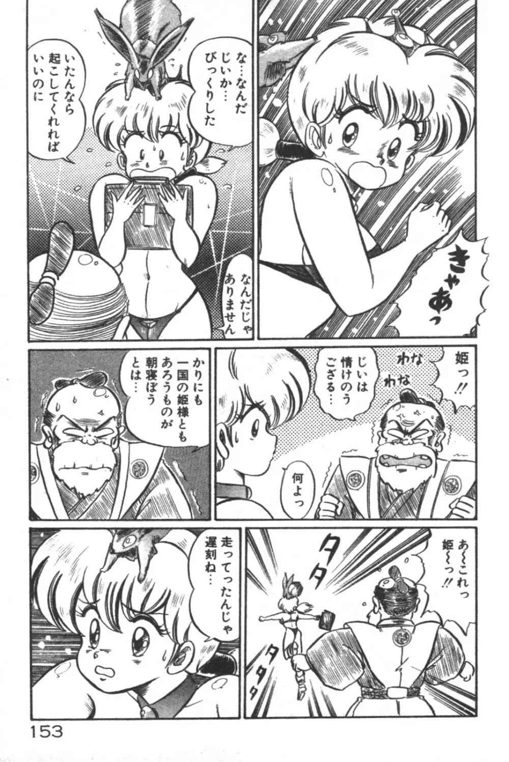 大好き・美奈子先生! Page.154