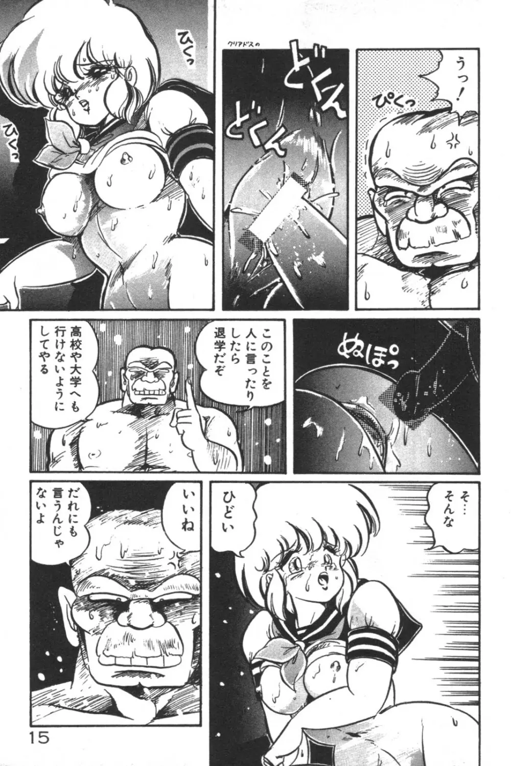 大好き・美奈子先生! Page.17