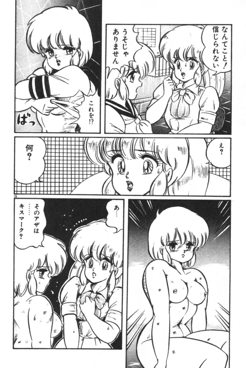 大好き・美奈子先生! Page.18