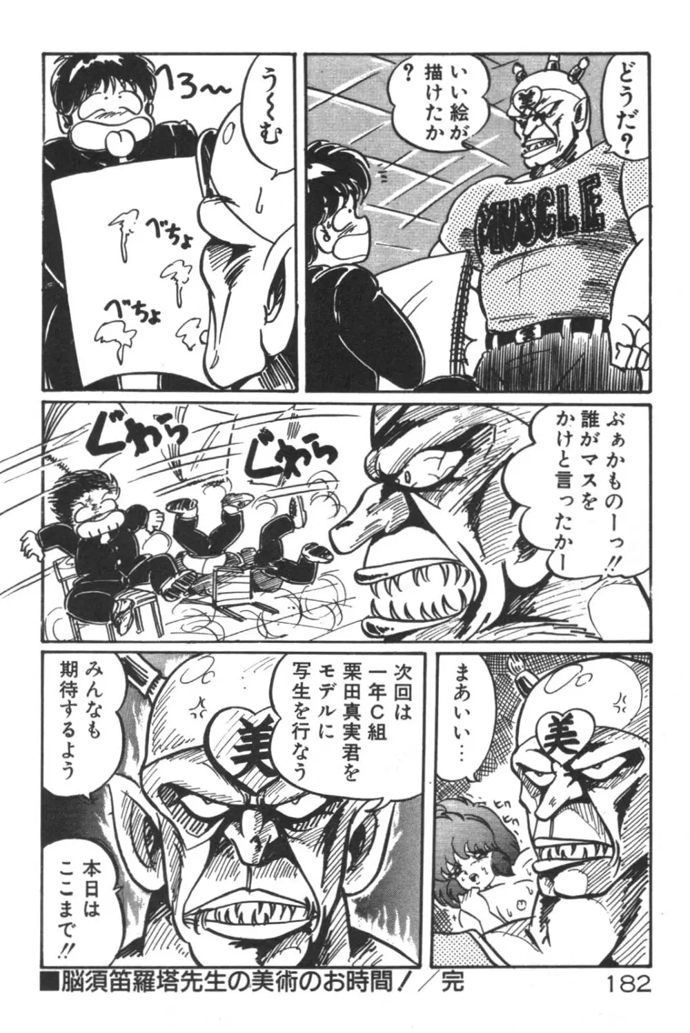大好き・美奈子先生! Page.183