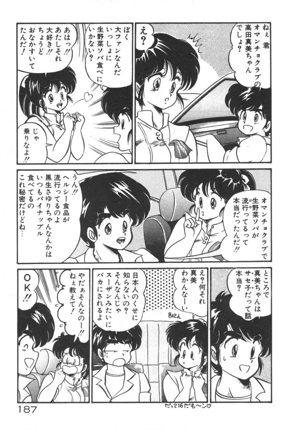 大好き・美奈子先生! Page.188