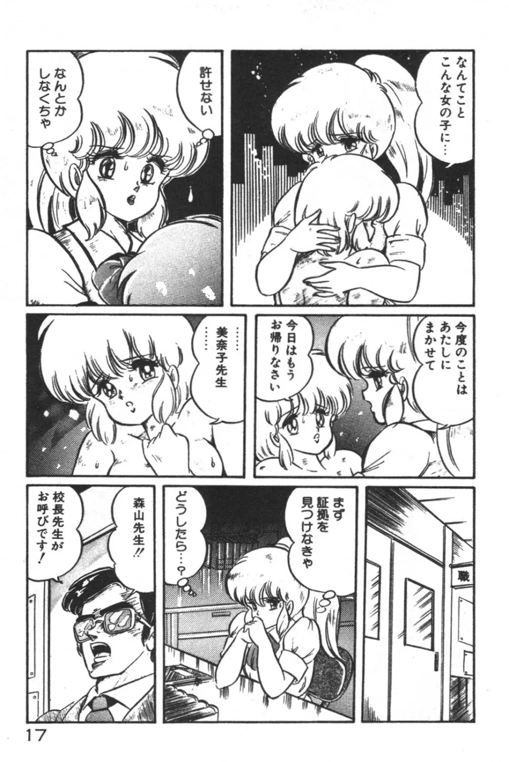 大好き・美奈子先生! Page.19