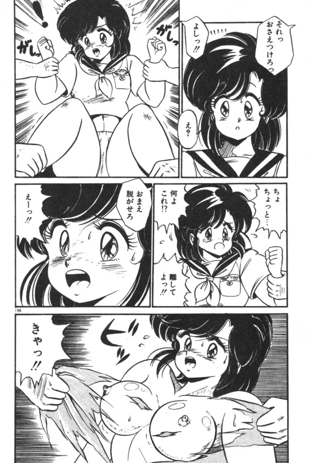 大好き・美奈子先生! Page.197