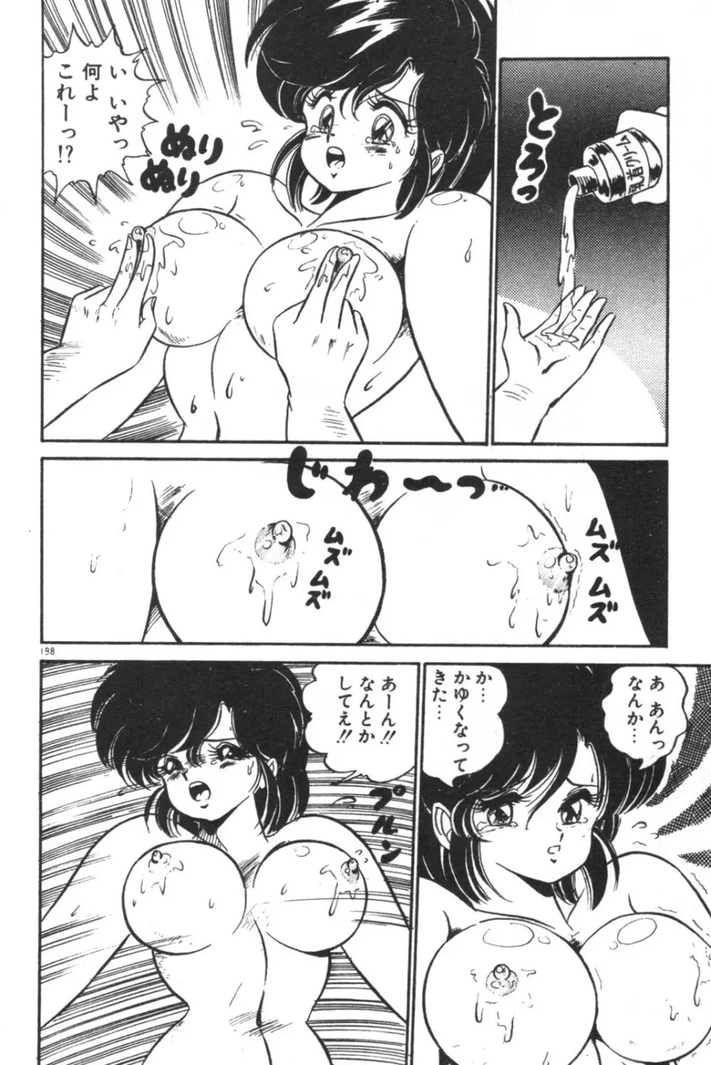 大好き・美奈子先生! Page.199