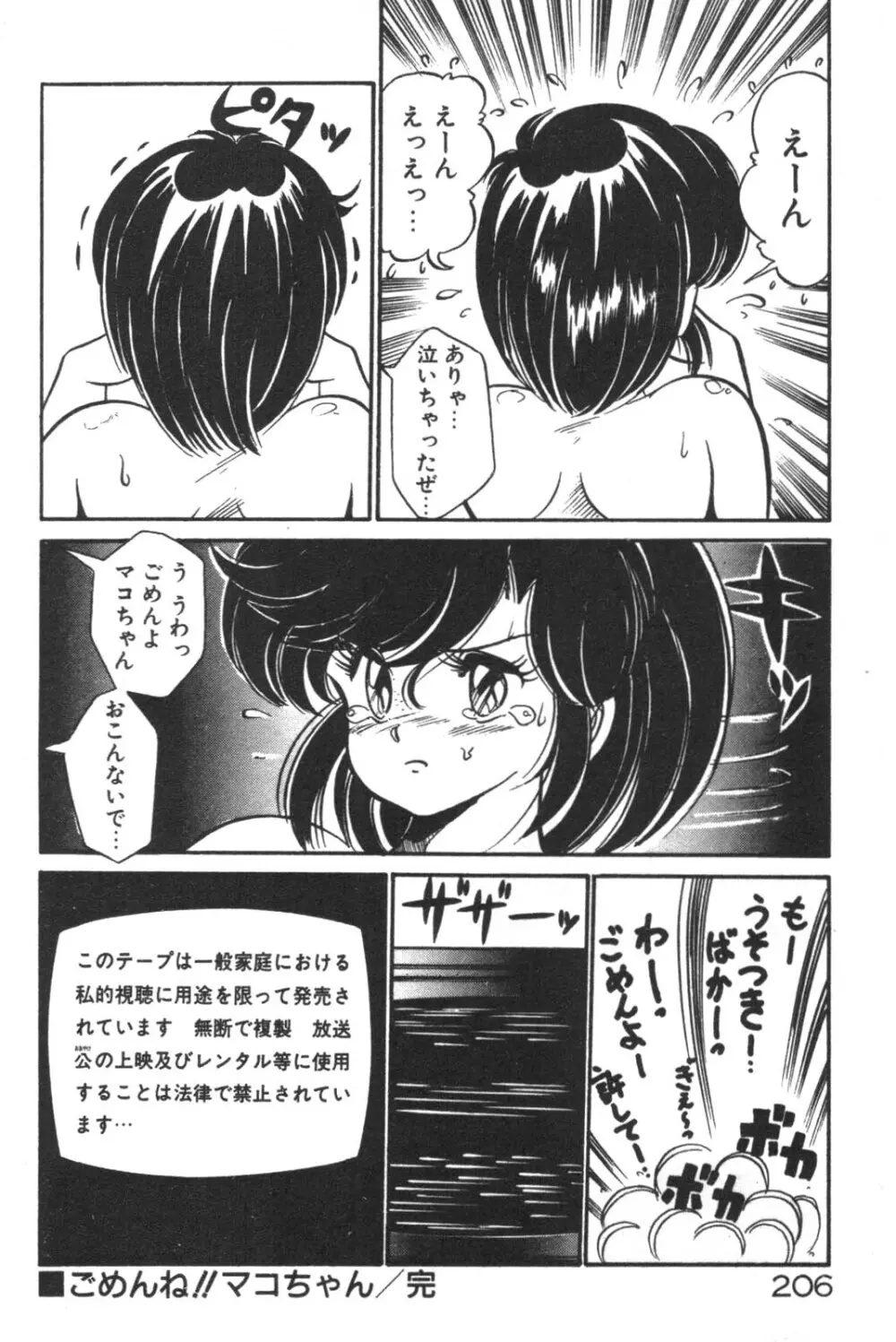 大好き・美奈子先生! Page.207