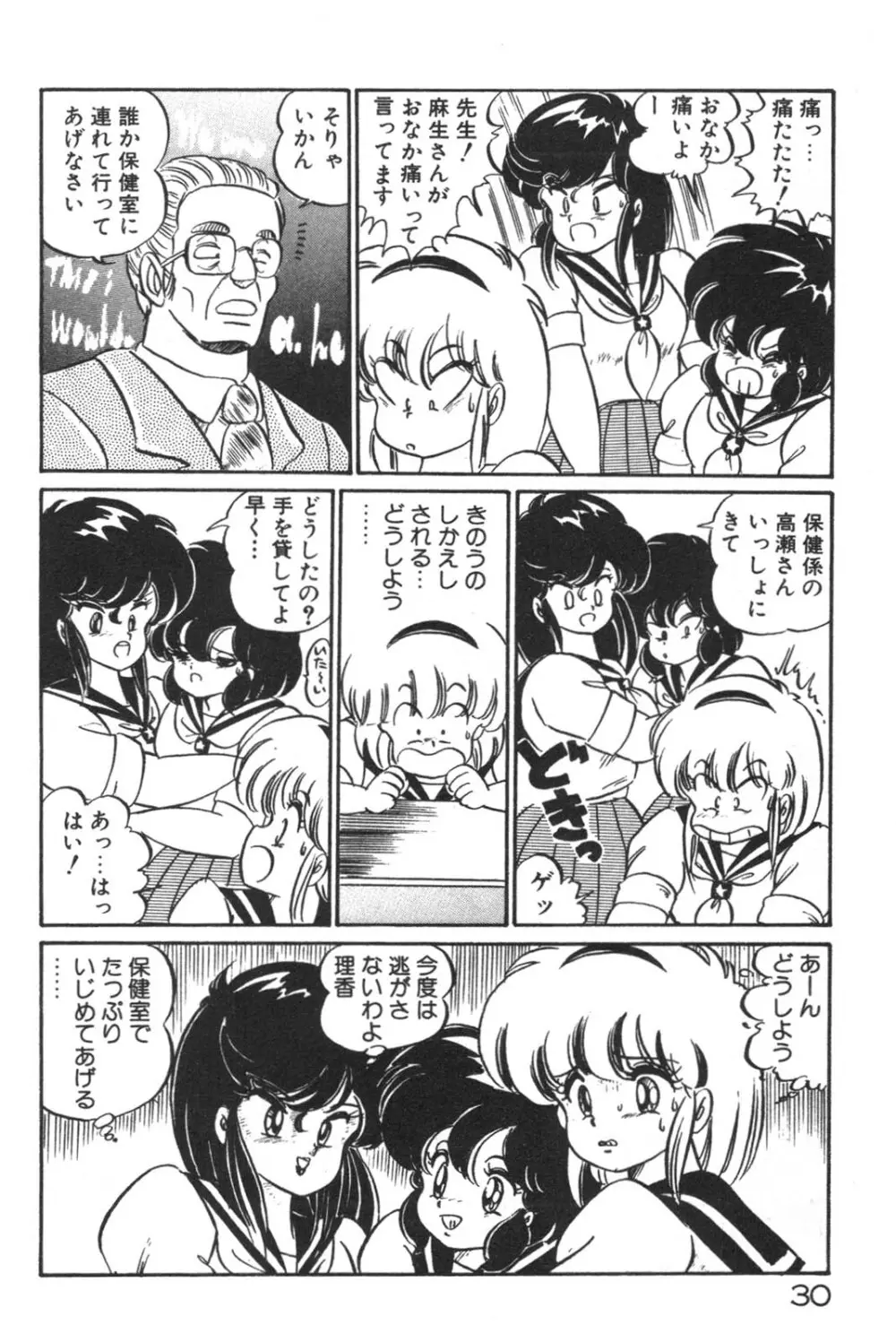 大好き・美奈子先生! Page.32